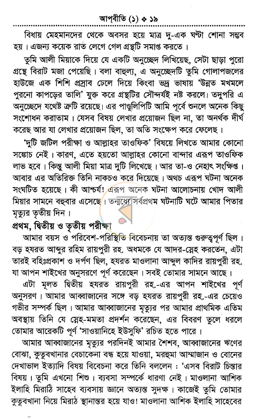 পাতা 8