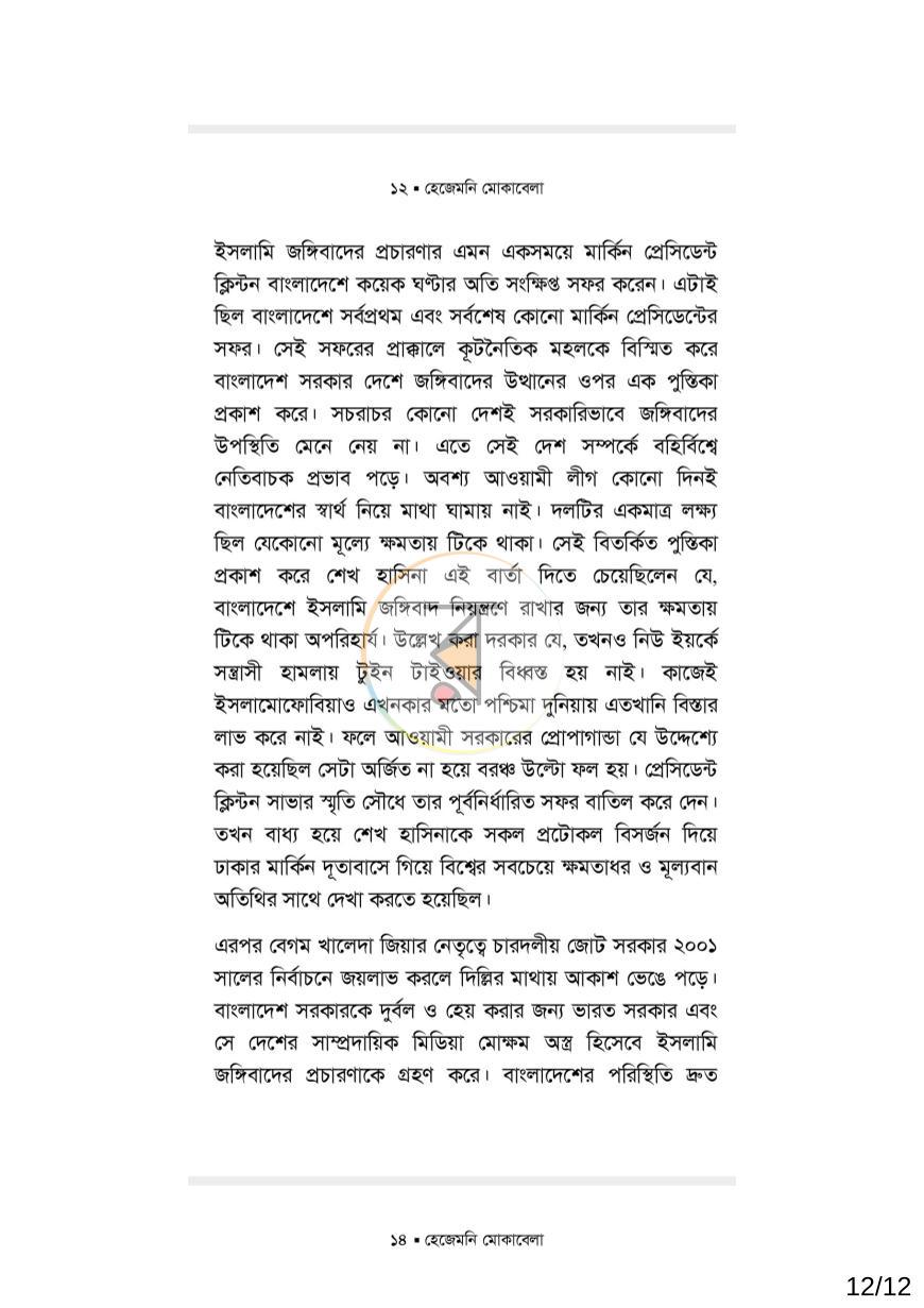 পাতা 12