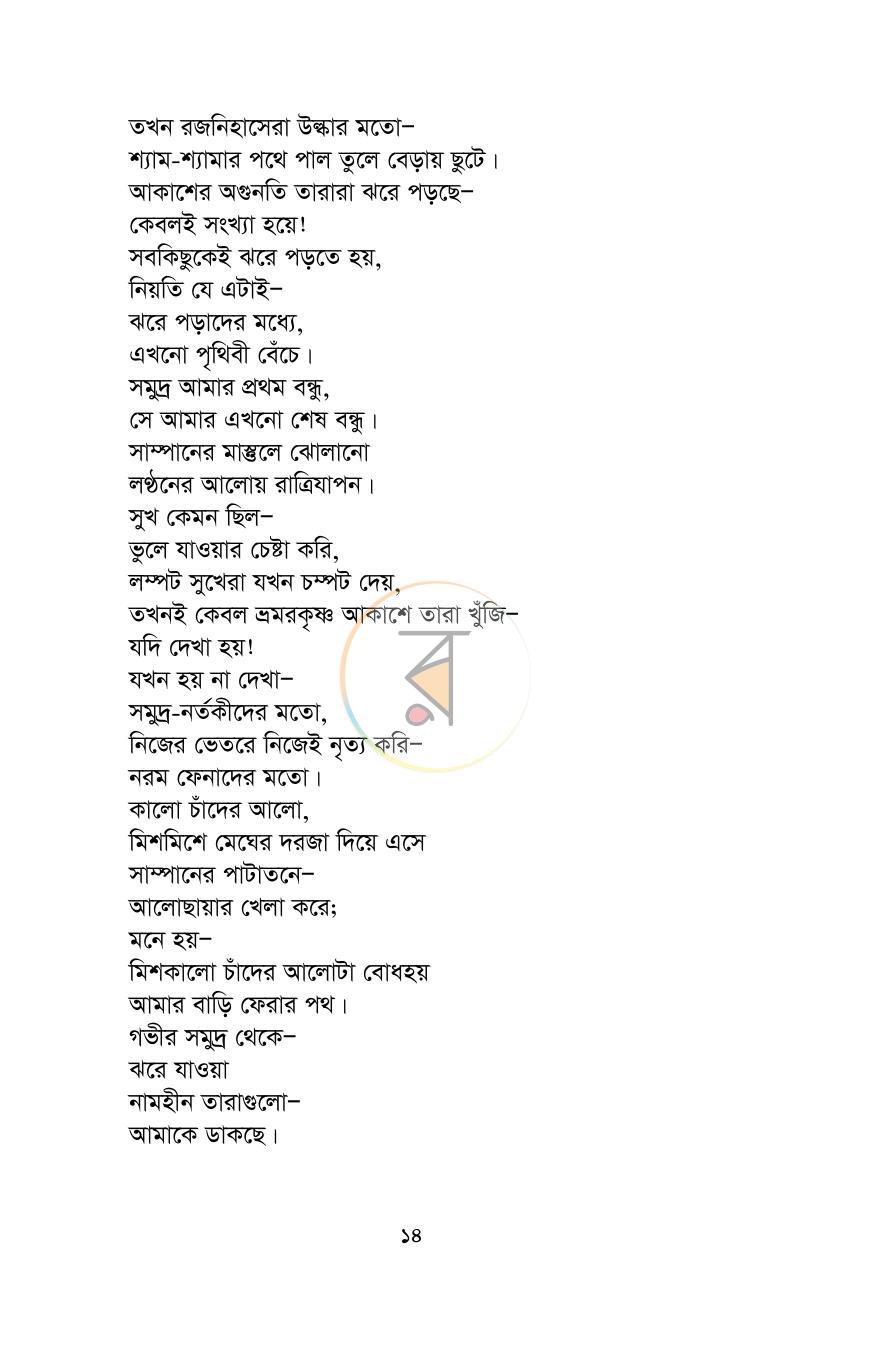 পাতা 12