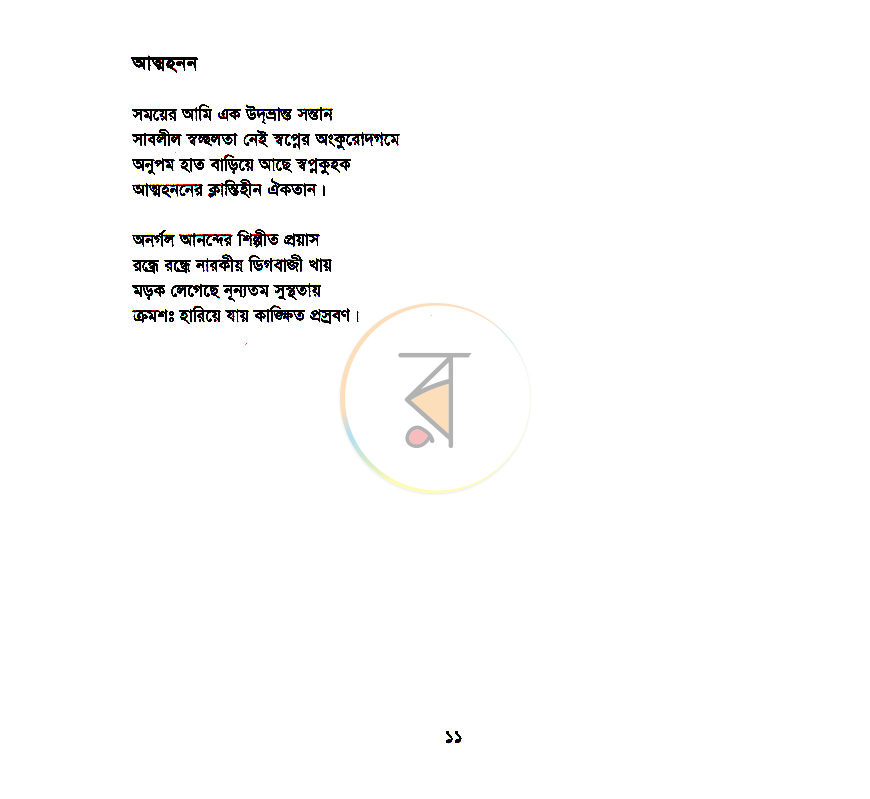 পাতা 6