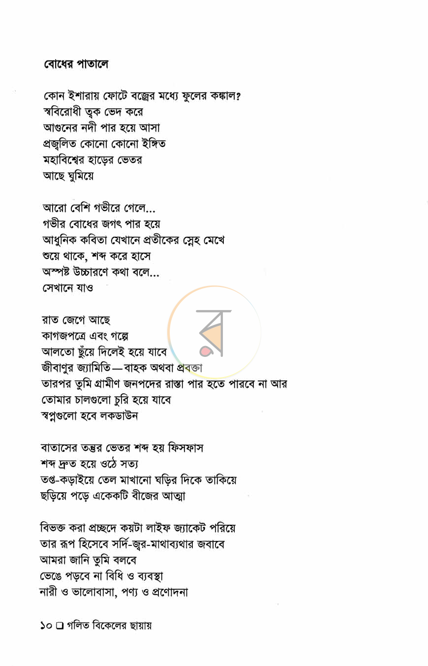পাতা 5