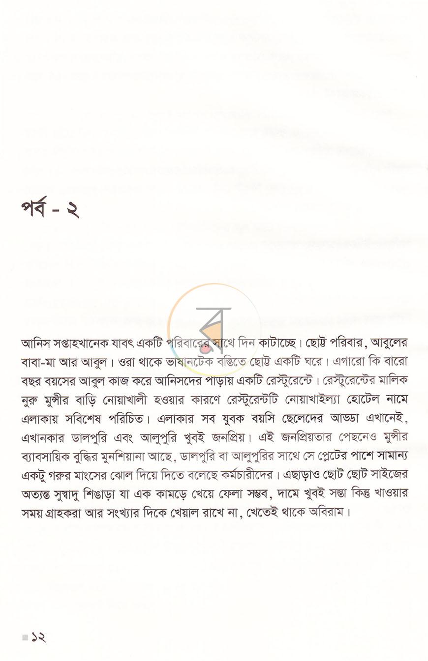 পাতা 10
