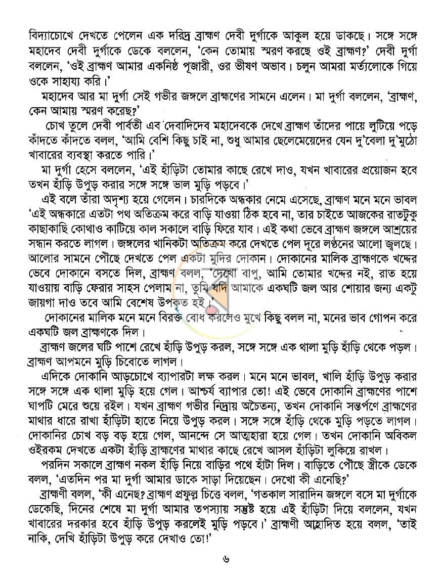 পাতা 5