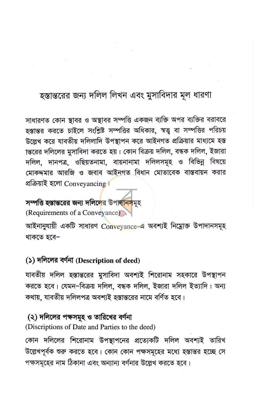 পাতা 7