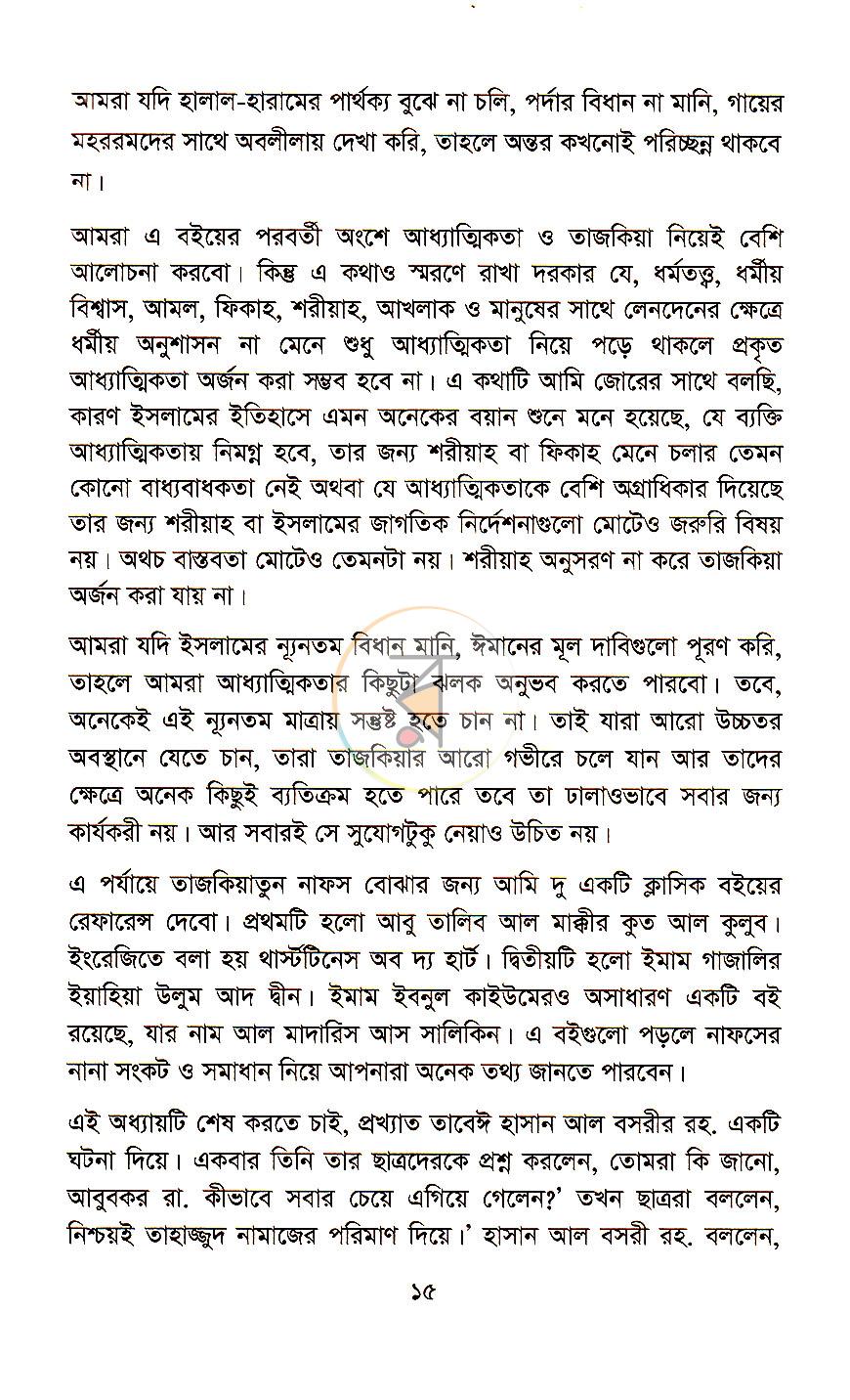 পাতা 8