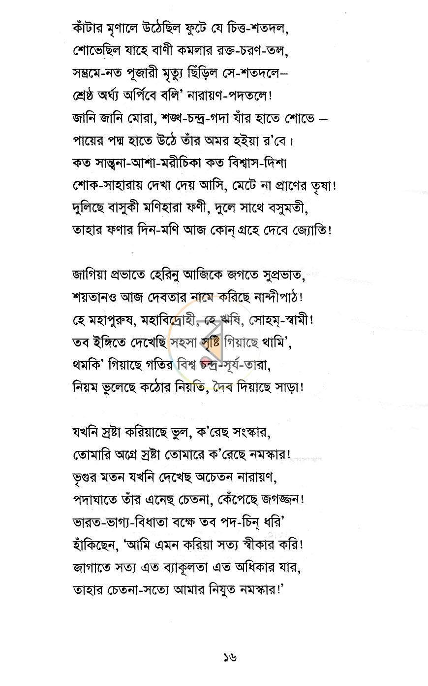 পাতা 6