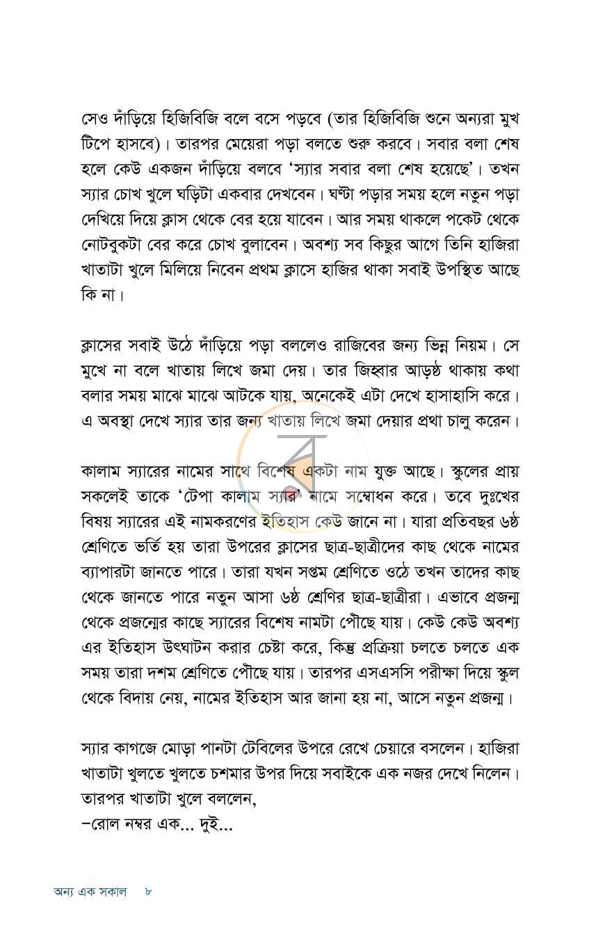 পাতা 2