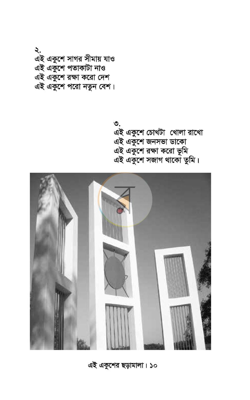 পাতা 5