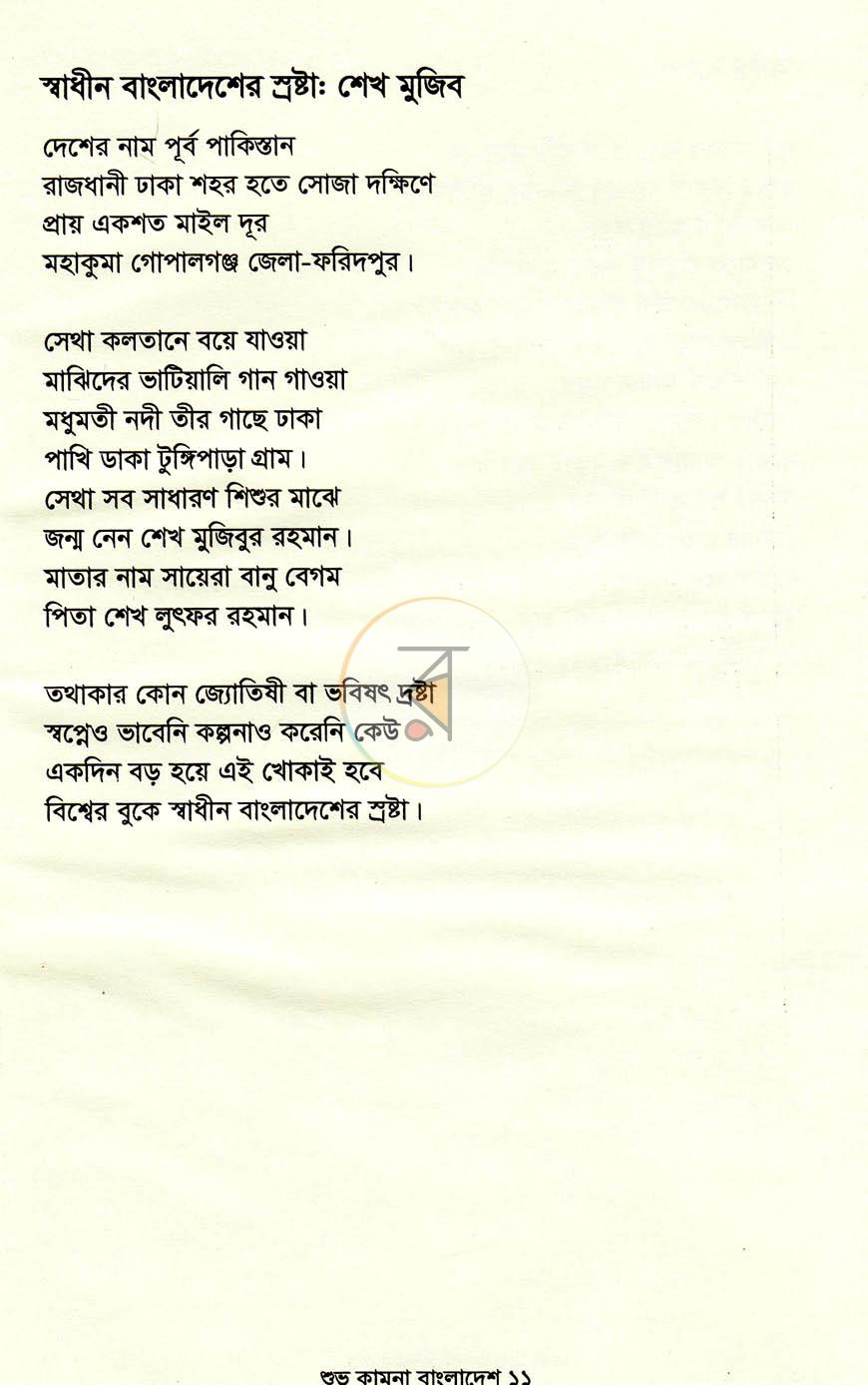 পাতা 7