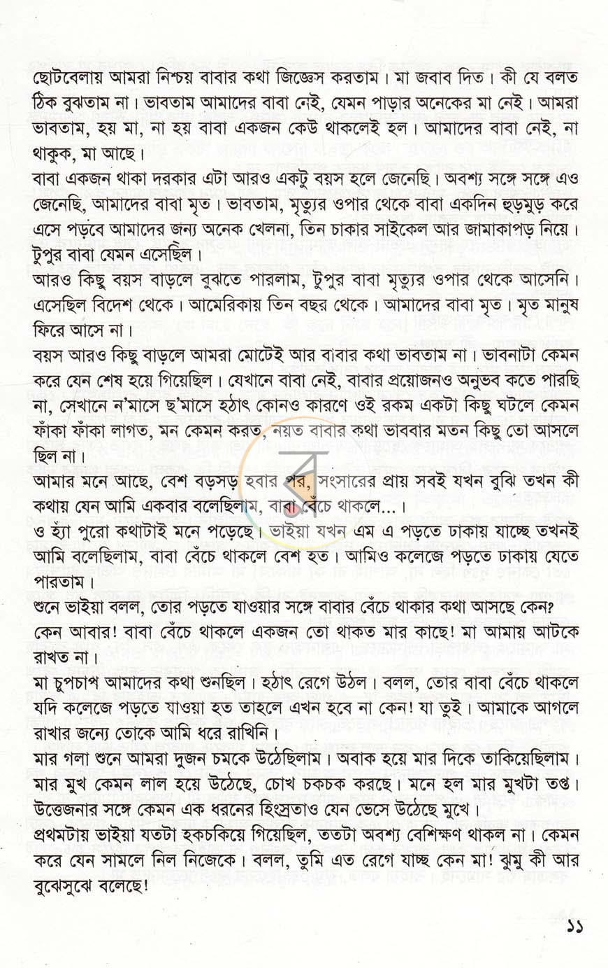 পাতা 6