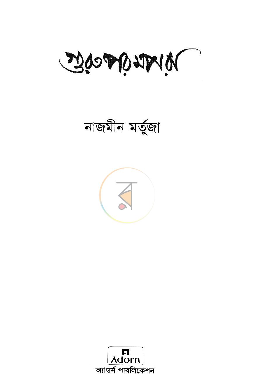 পাতা 2