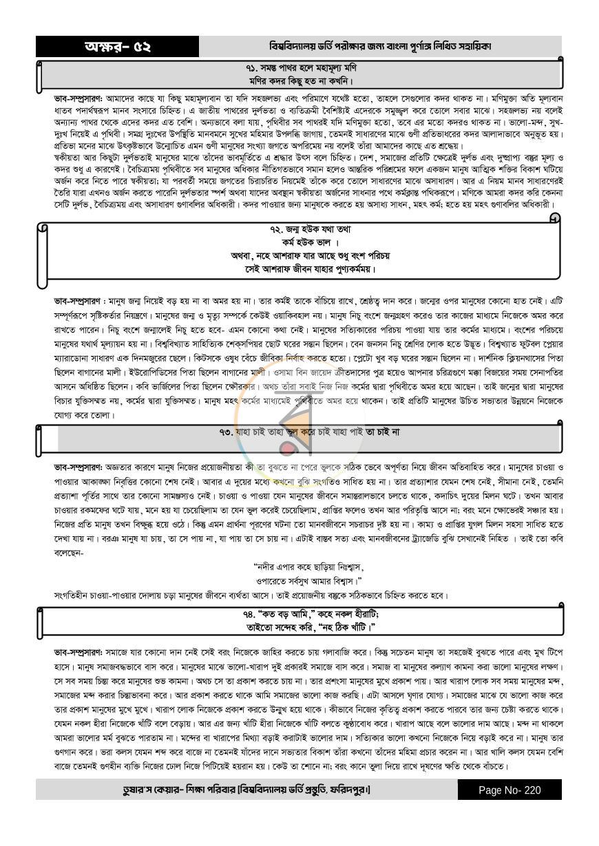 পাতা 220