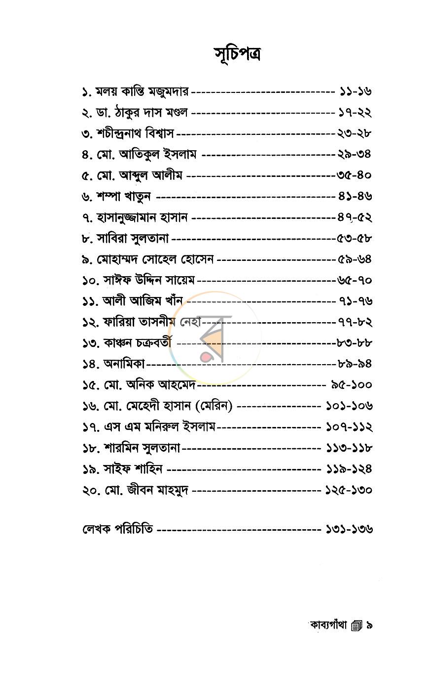 পাতা 4