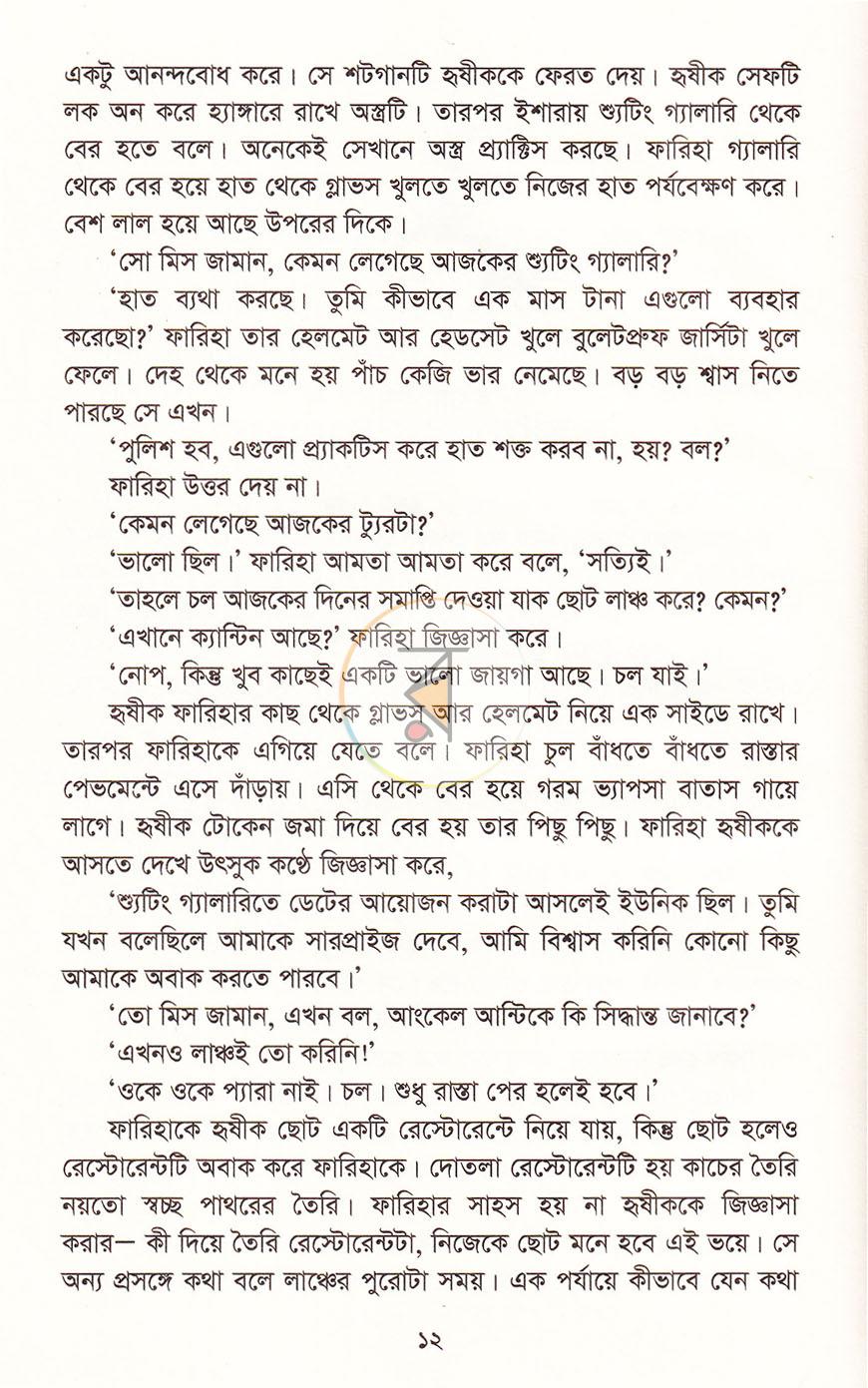 পাতা 8