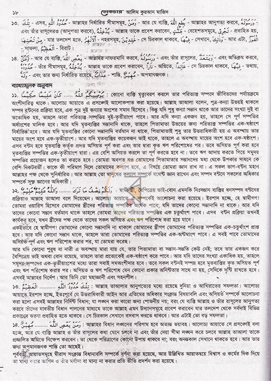 পাতা 18