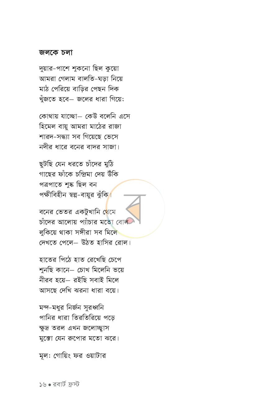 পাতা 10