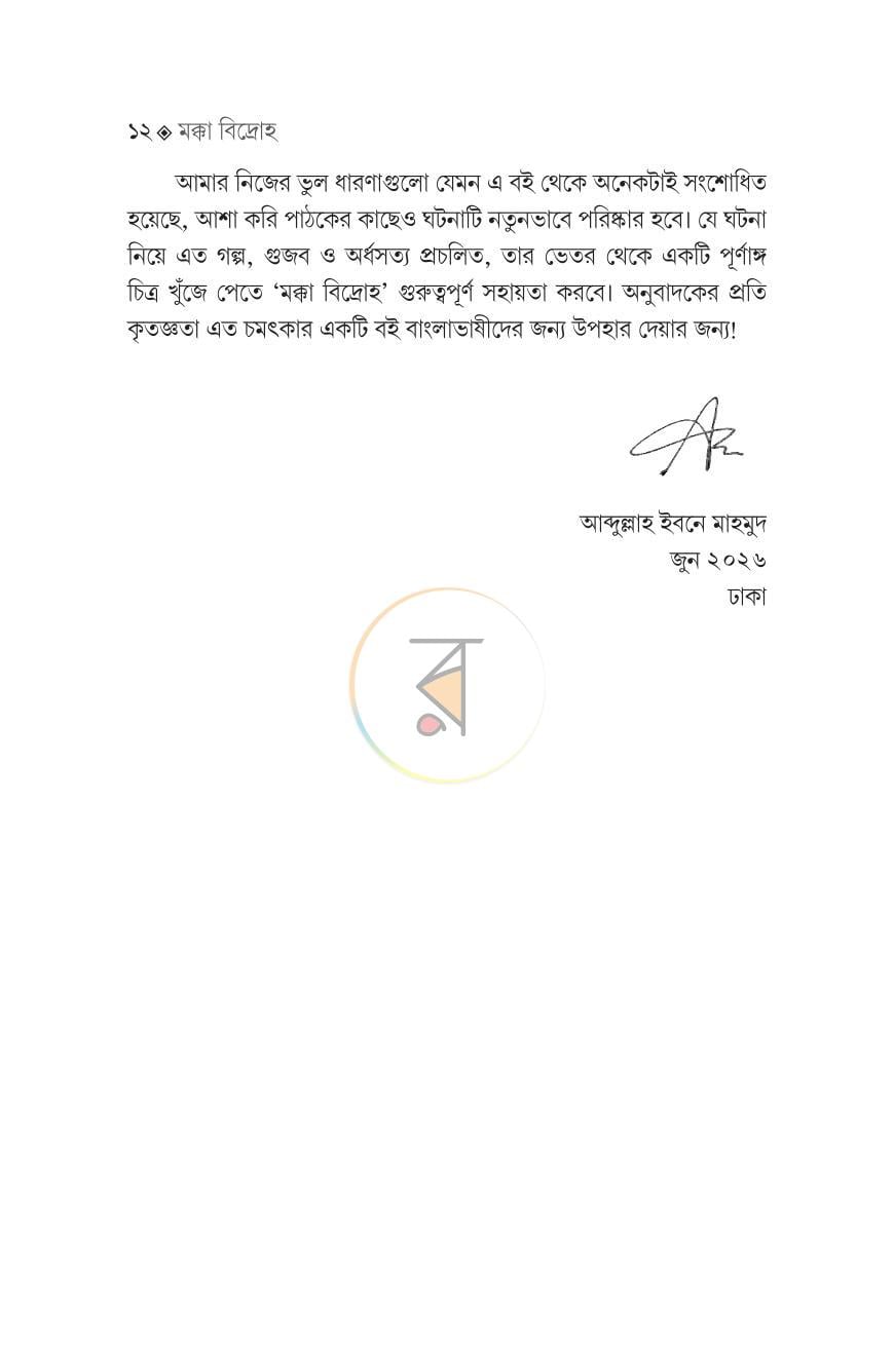 পাতা 10