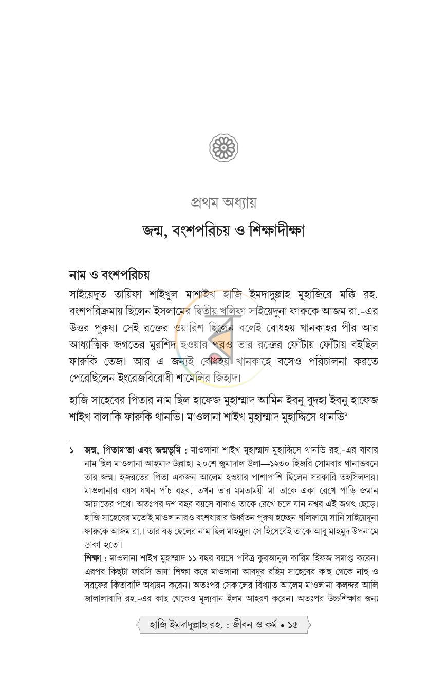 পাতা 11