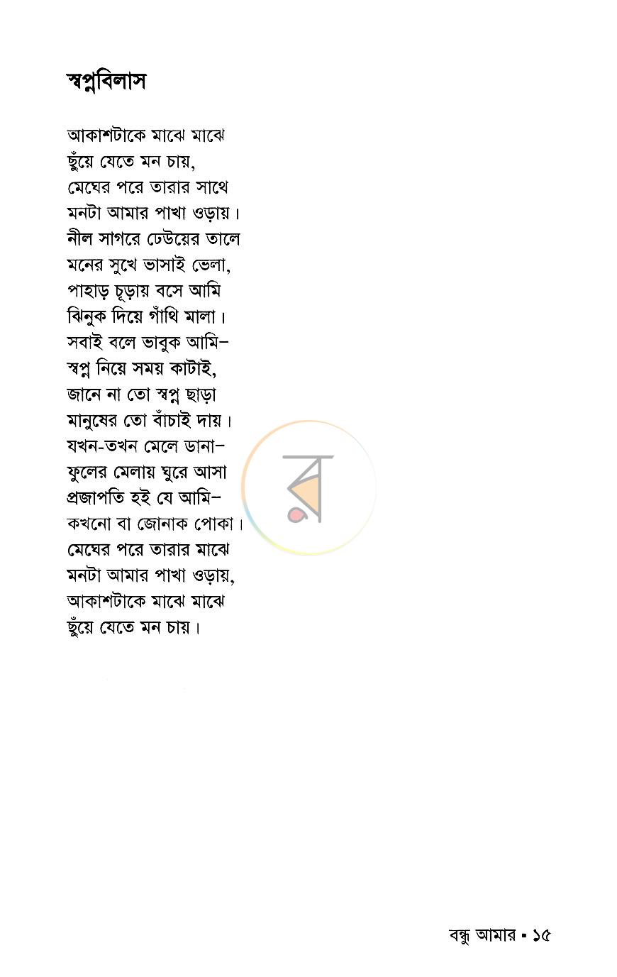 পাতা 8