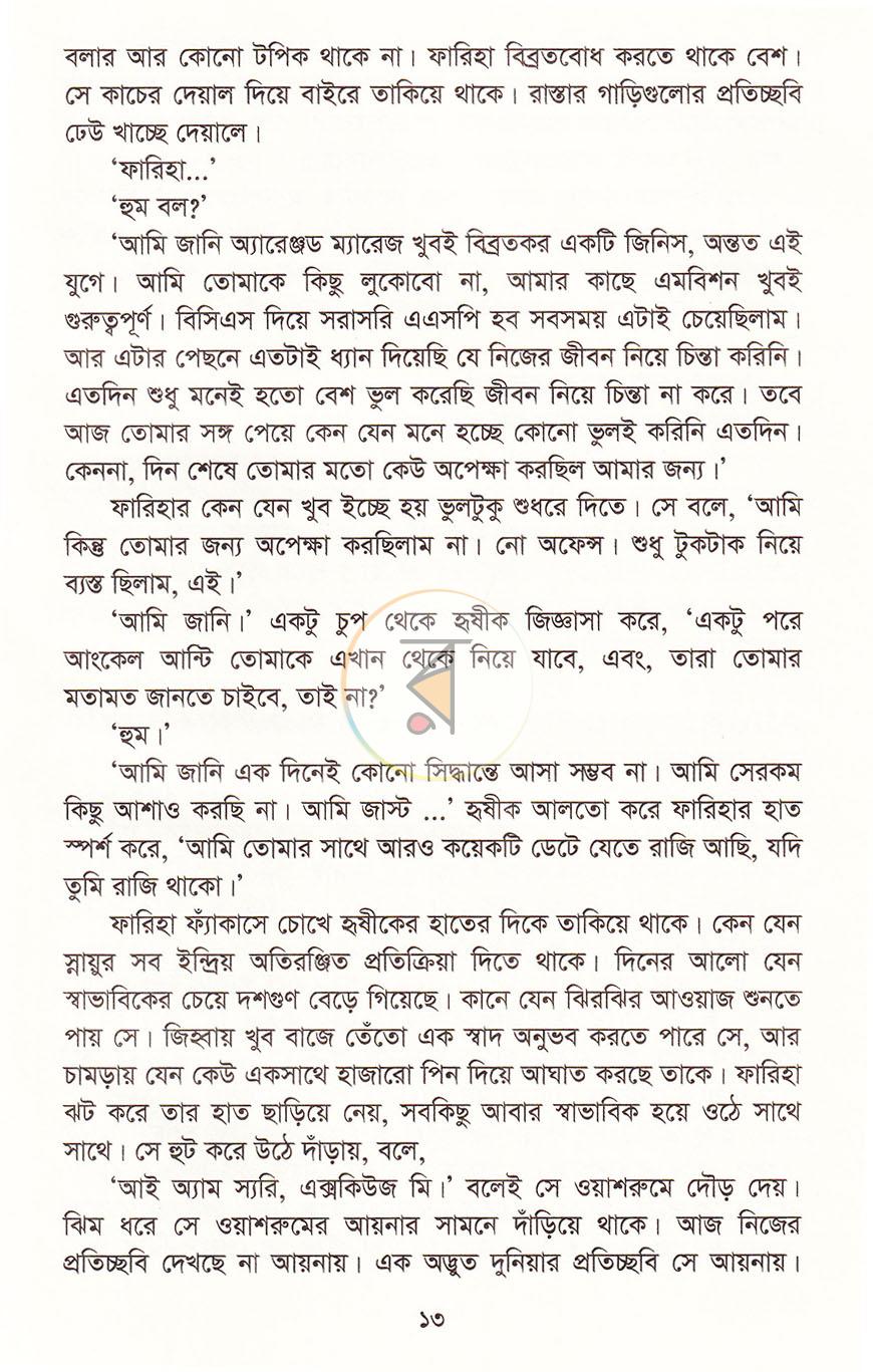 পাতা 9
