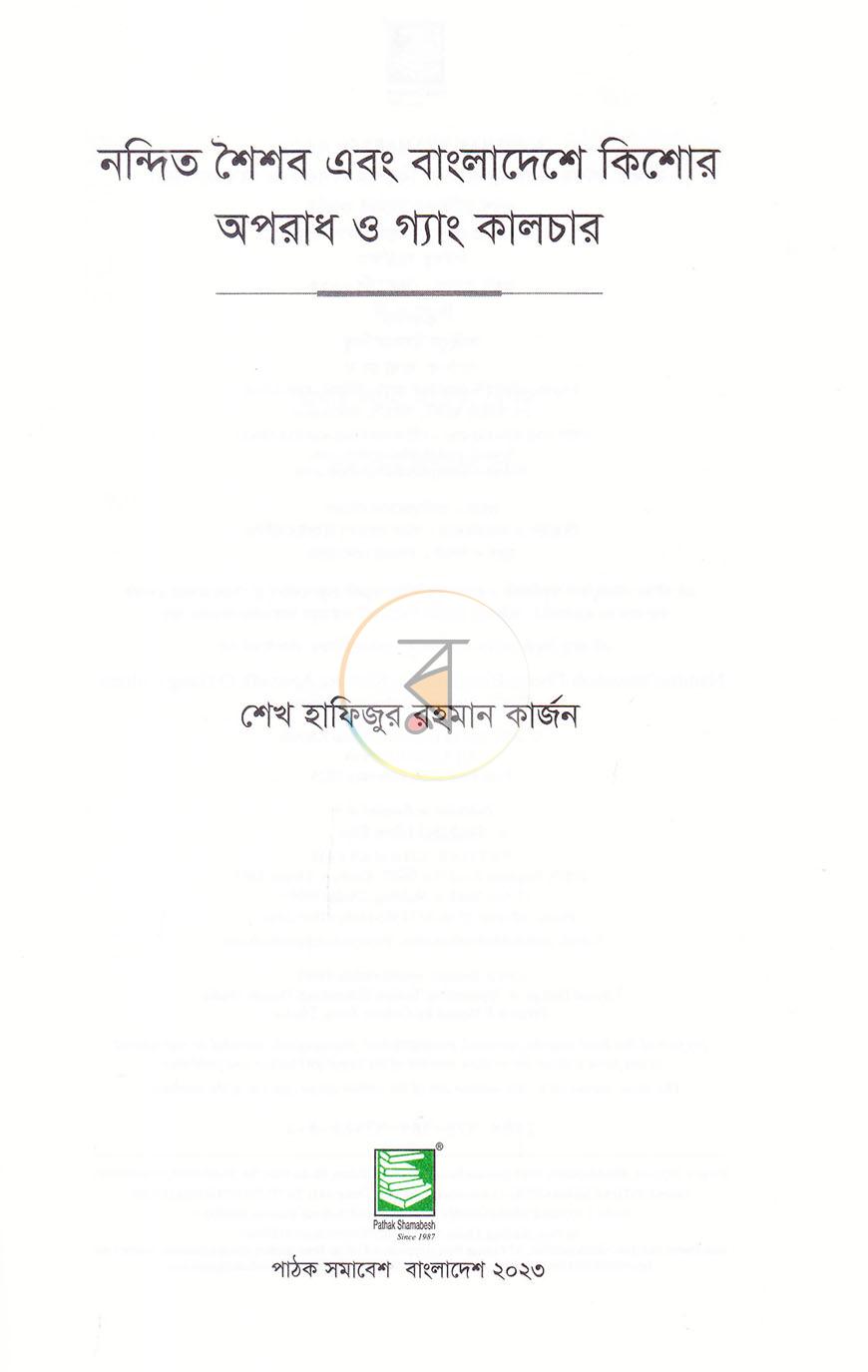 পাতা 2
