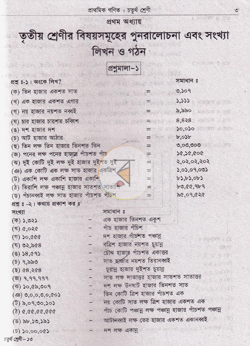পাতা 13