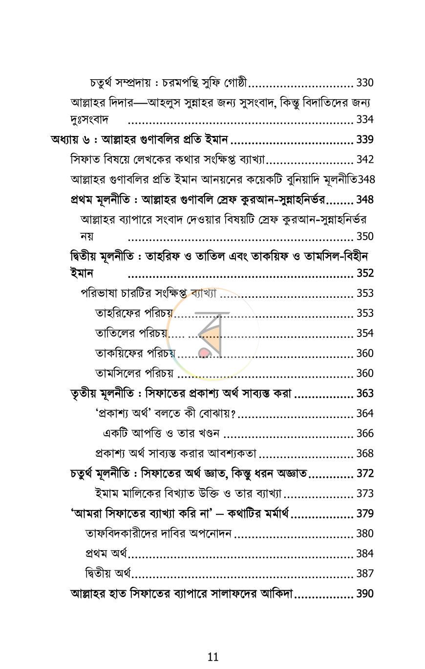 পাতা 9