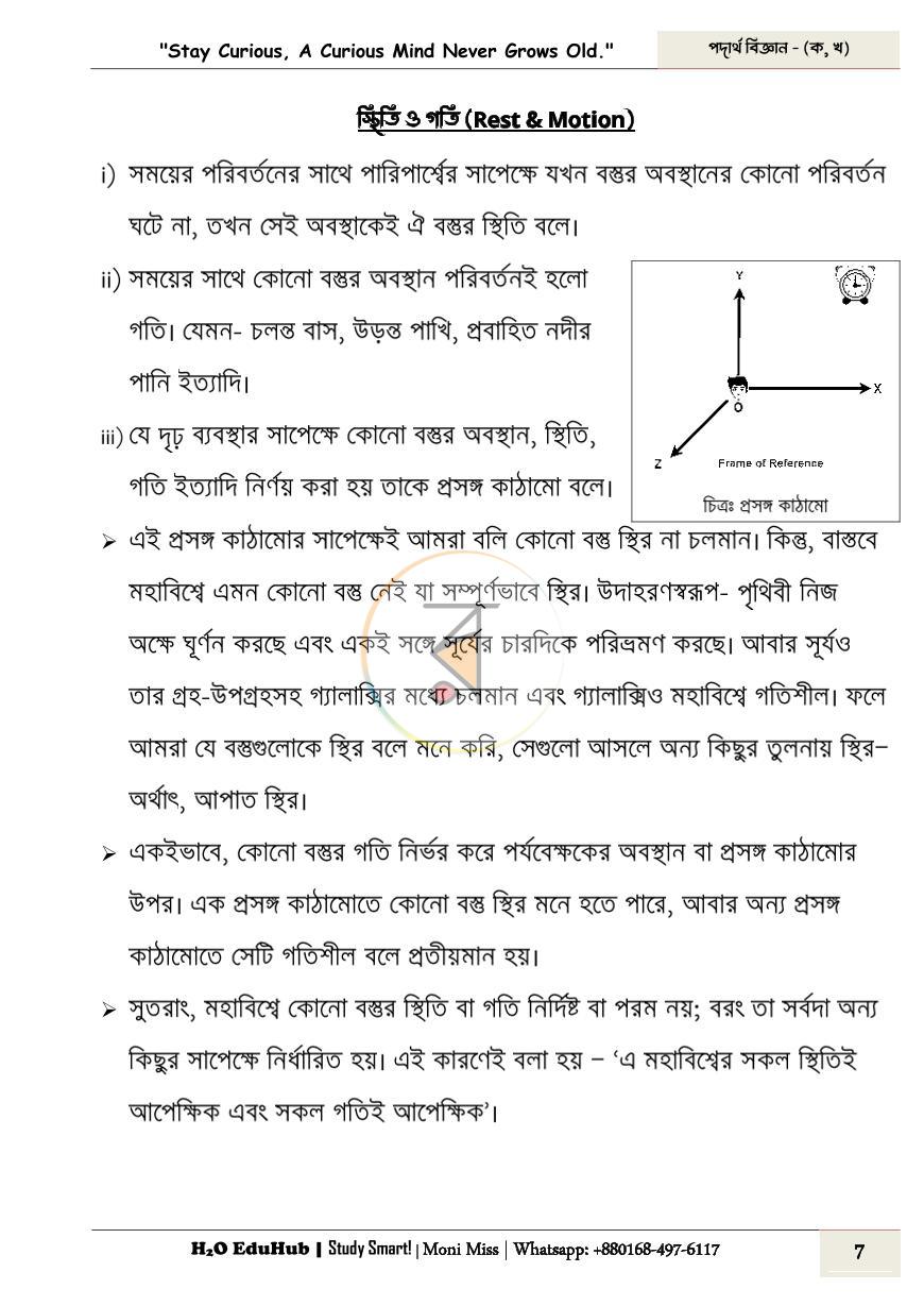 পাতা 7