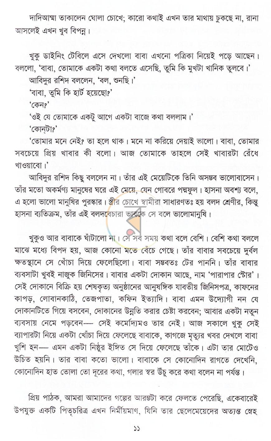 পাতা 7
