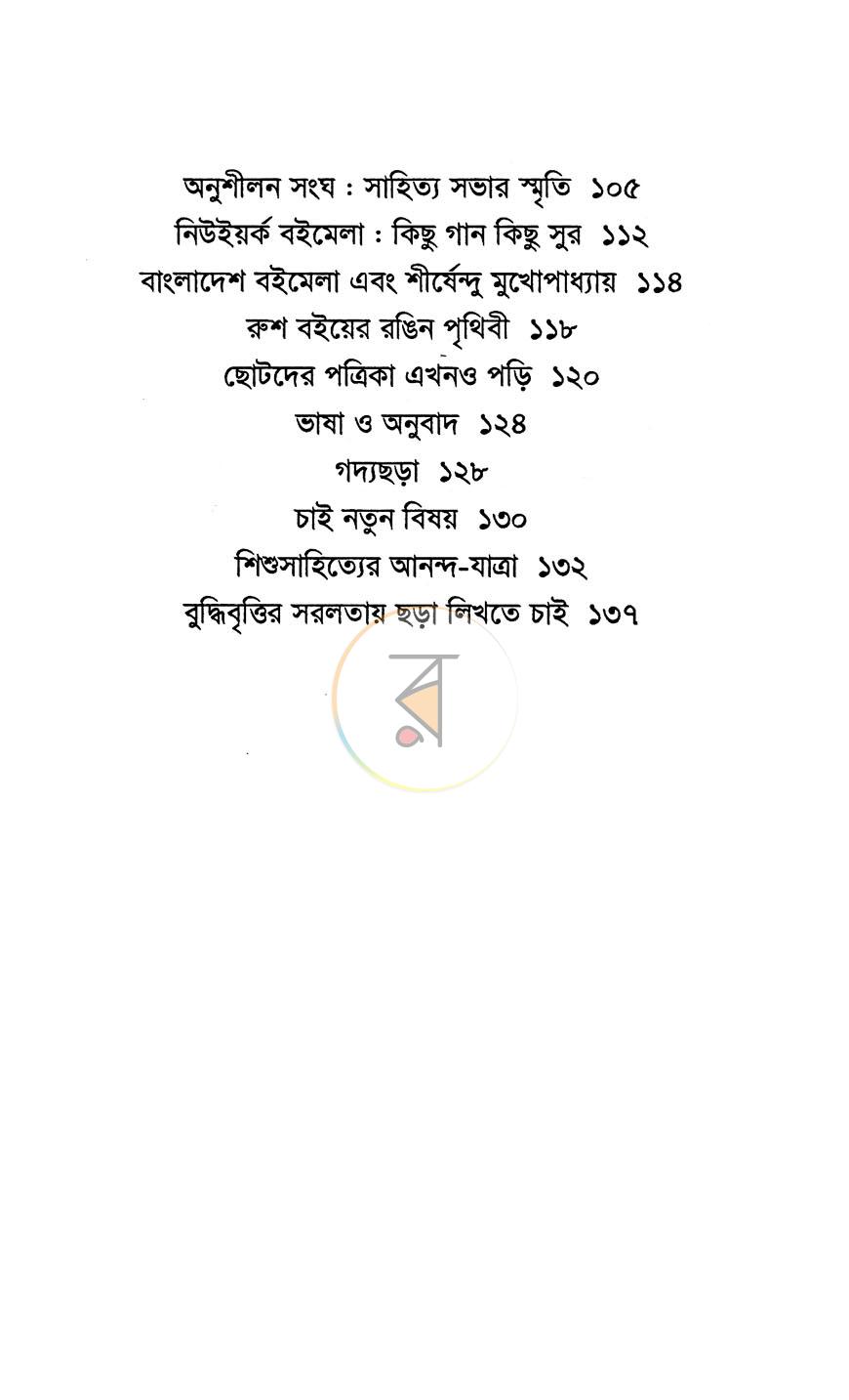 পাতা 4
