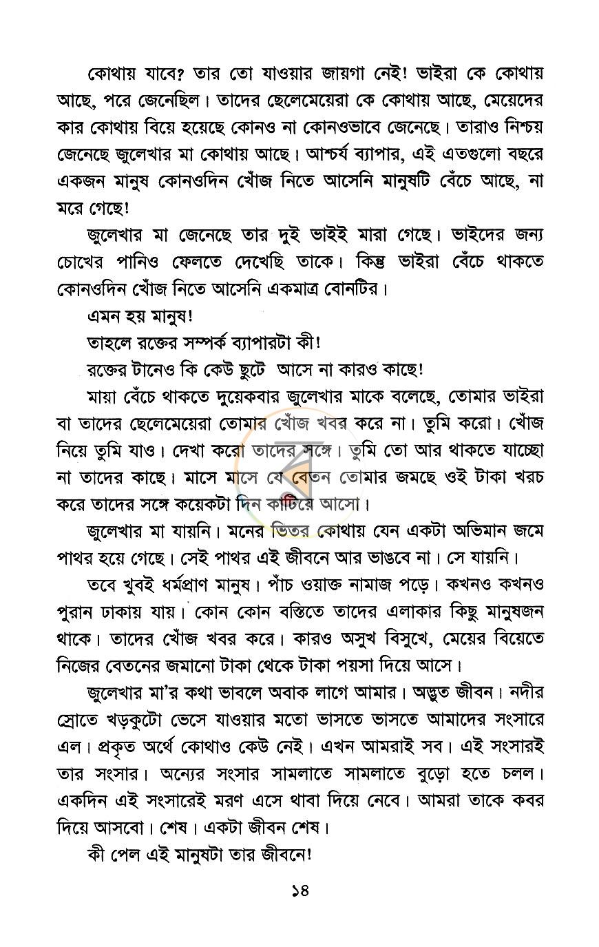 পাতা 9