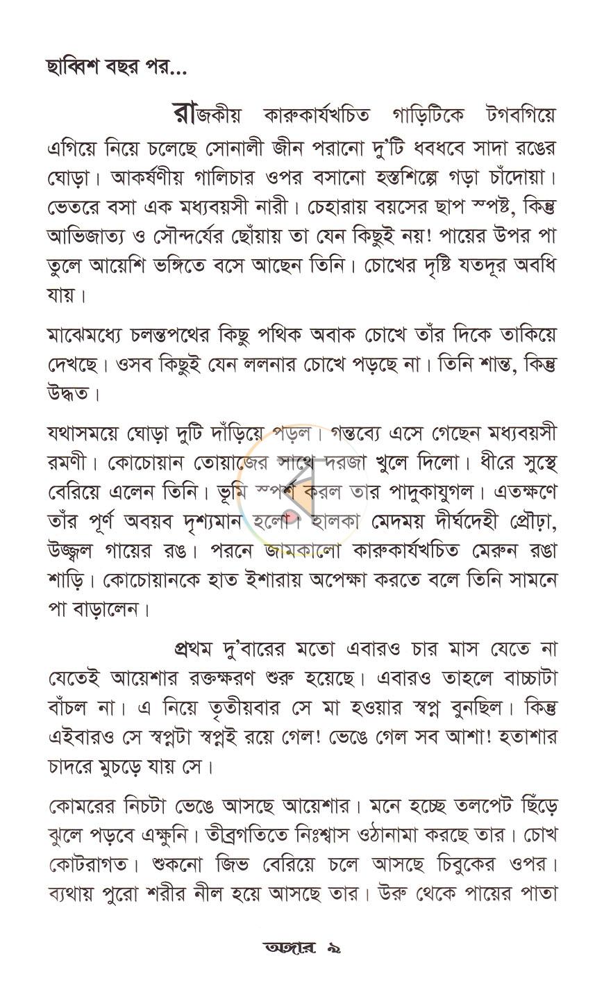 পাতা 6