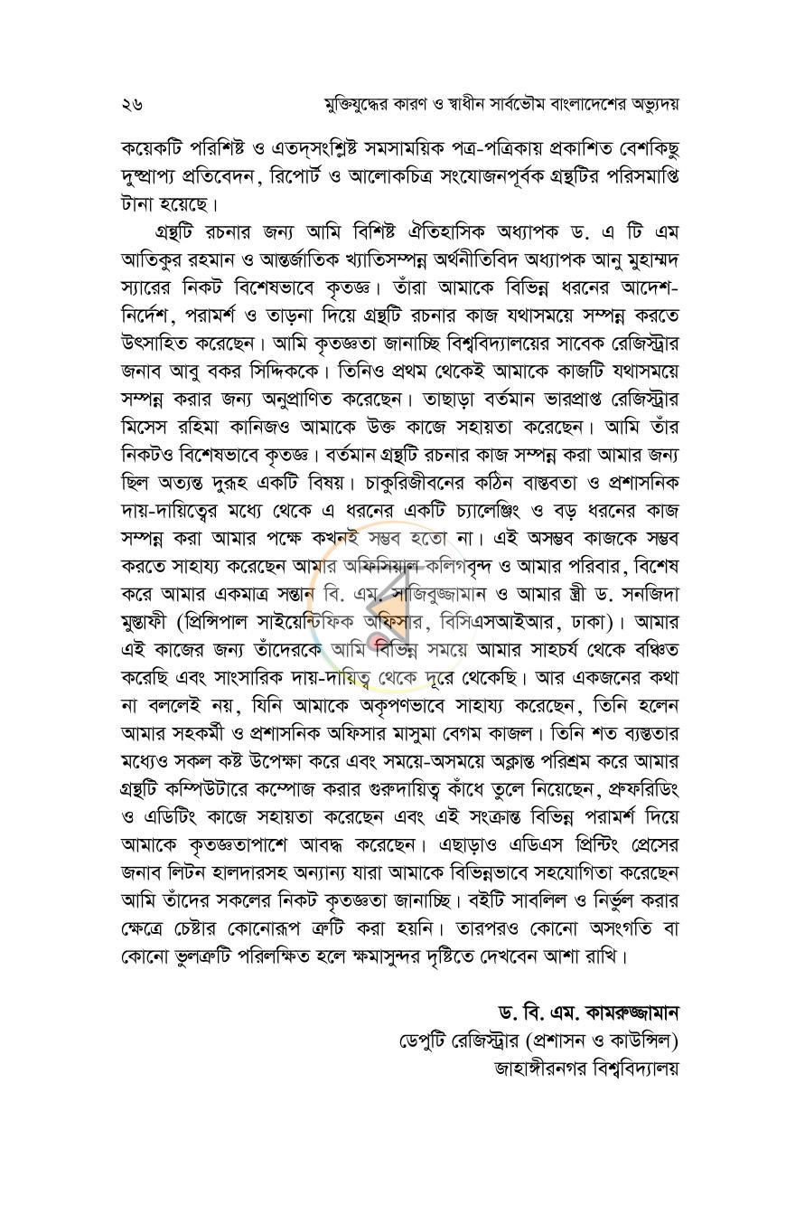 পাতা 23