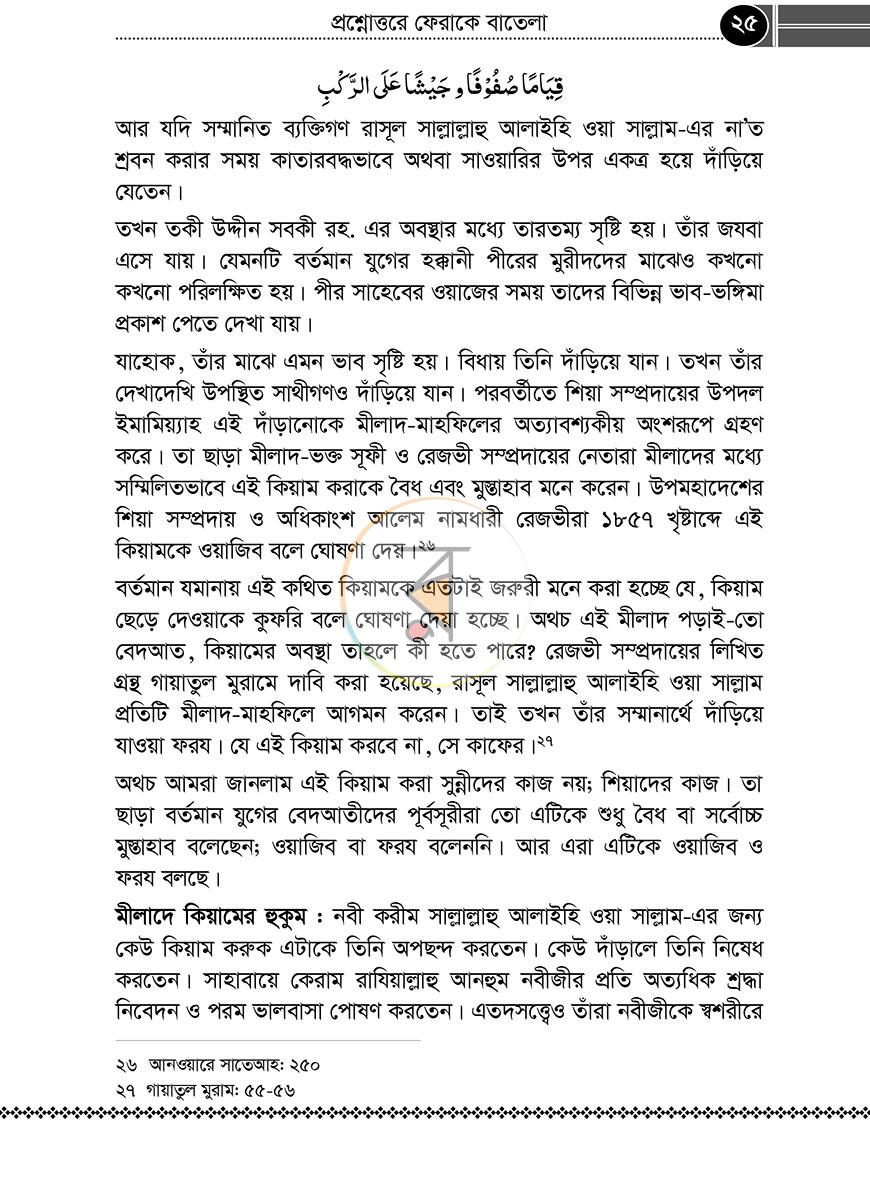 পাতা 23