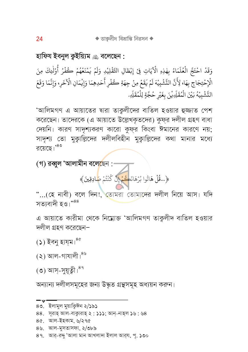 পাতা 24