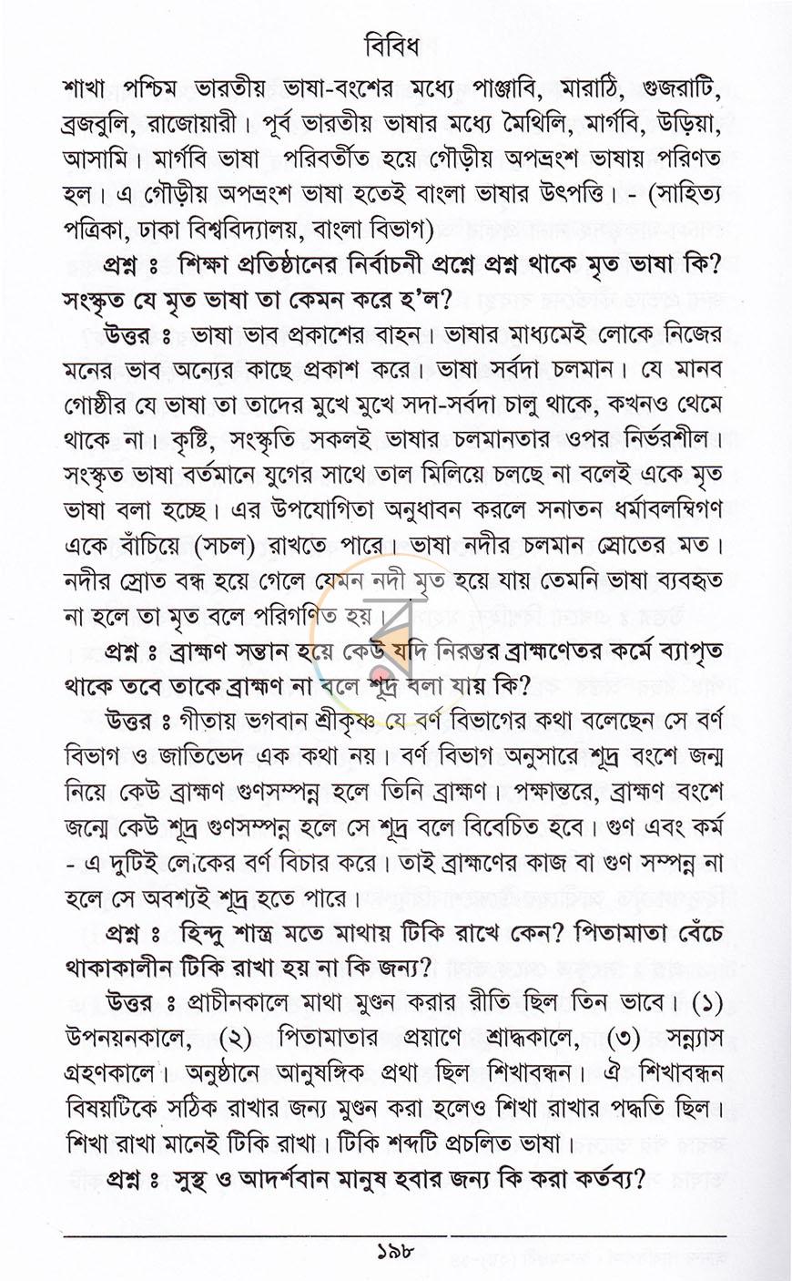 পাতা 17