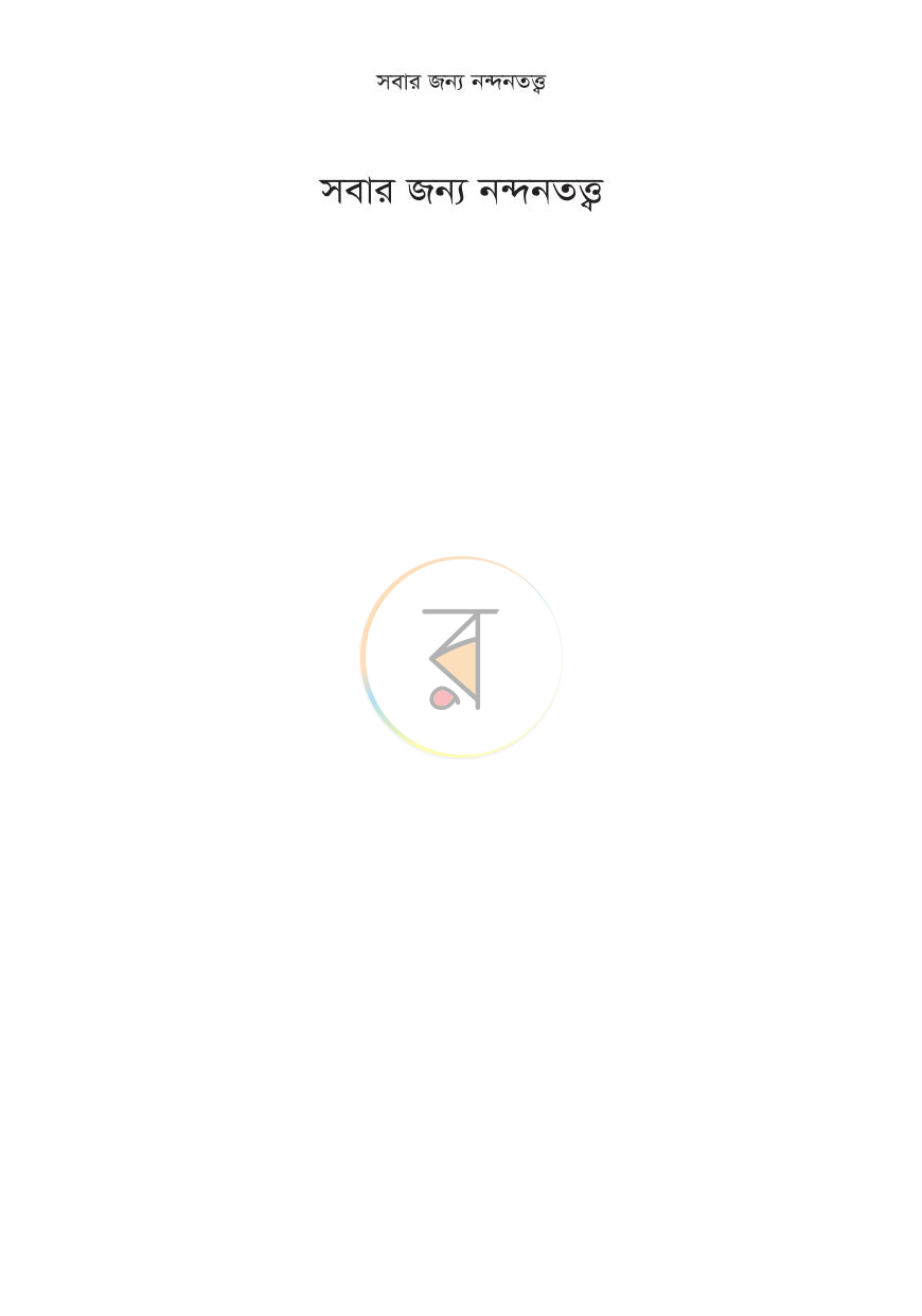 পাতা 1