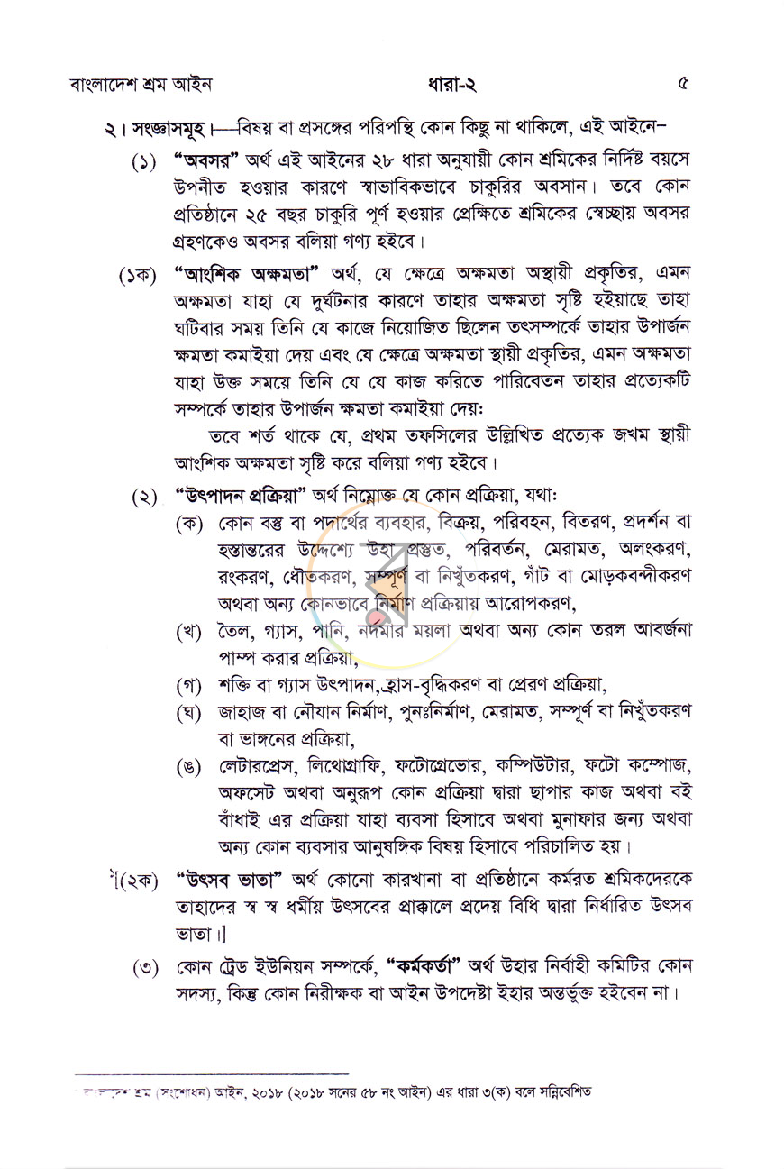 পাতা 8