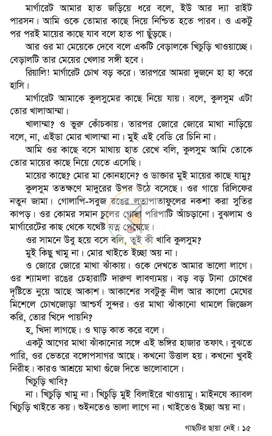 পাতা 9