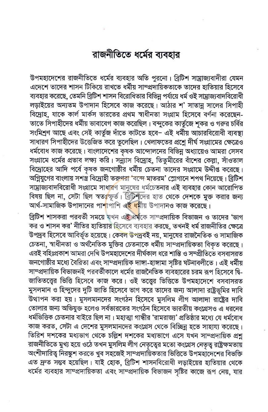 পাতা 6