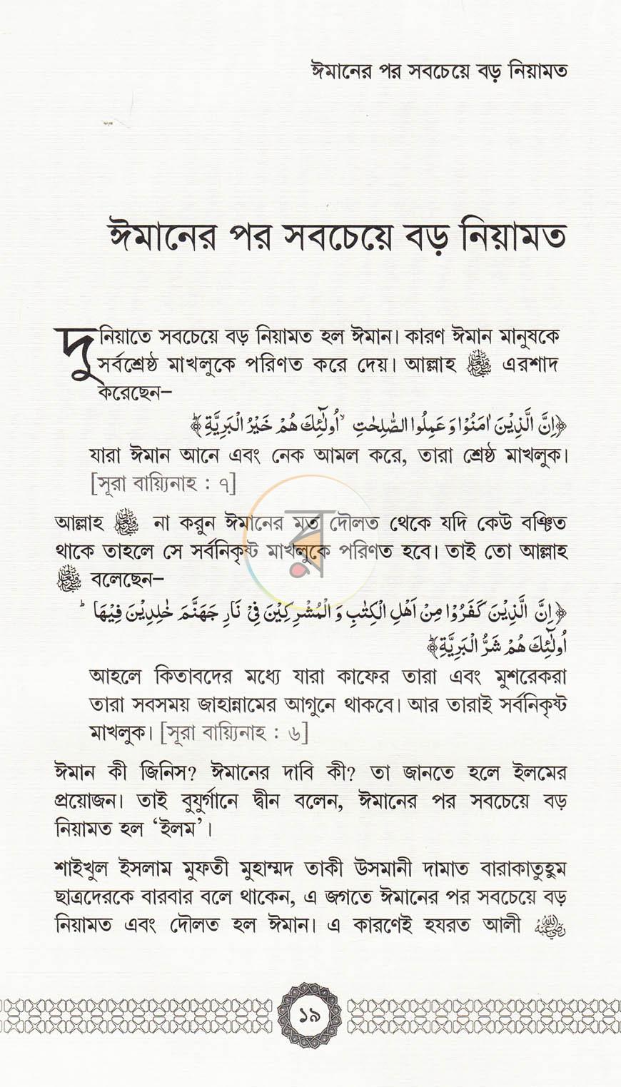 পাতা 14
