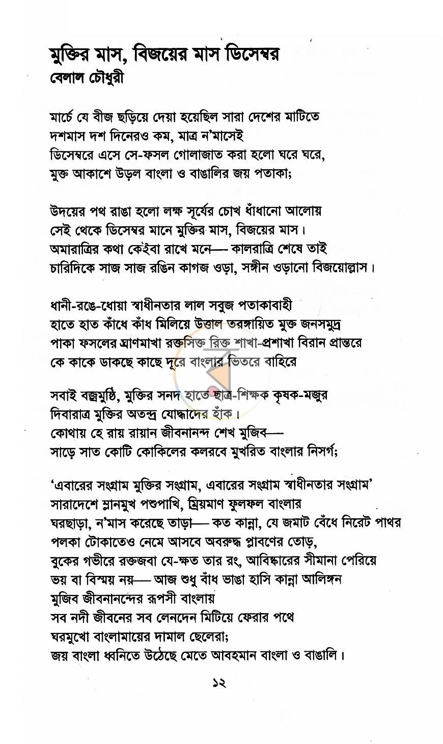 পাতা 6