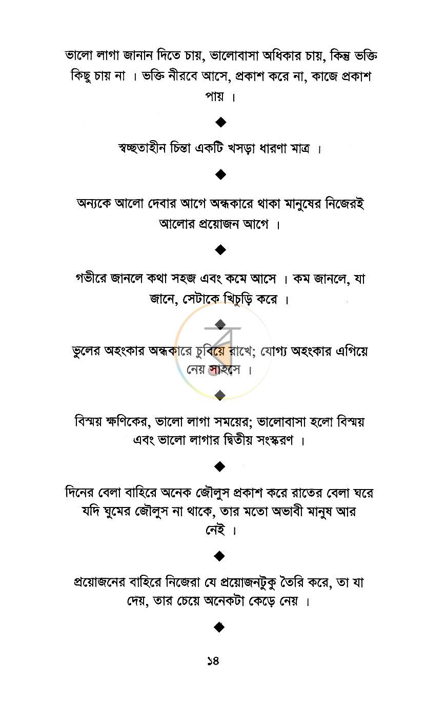 পাতা 7