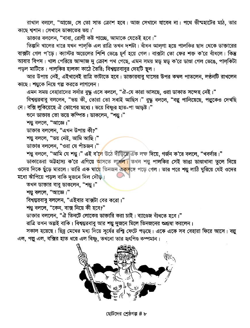 পাতা 6