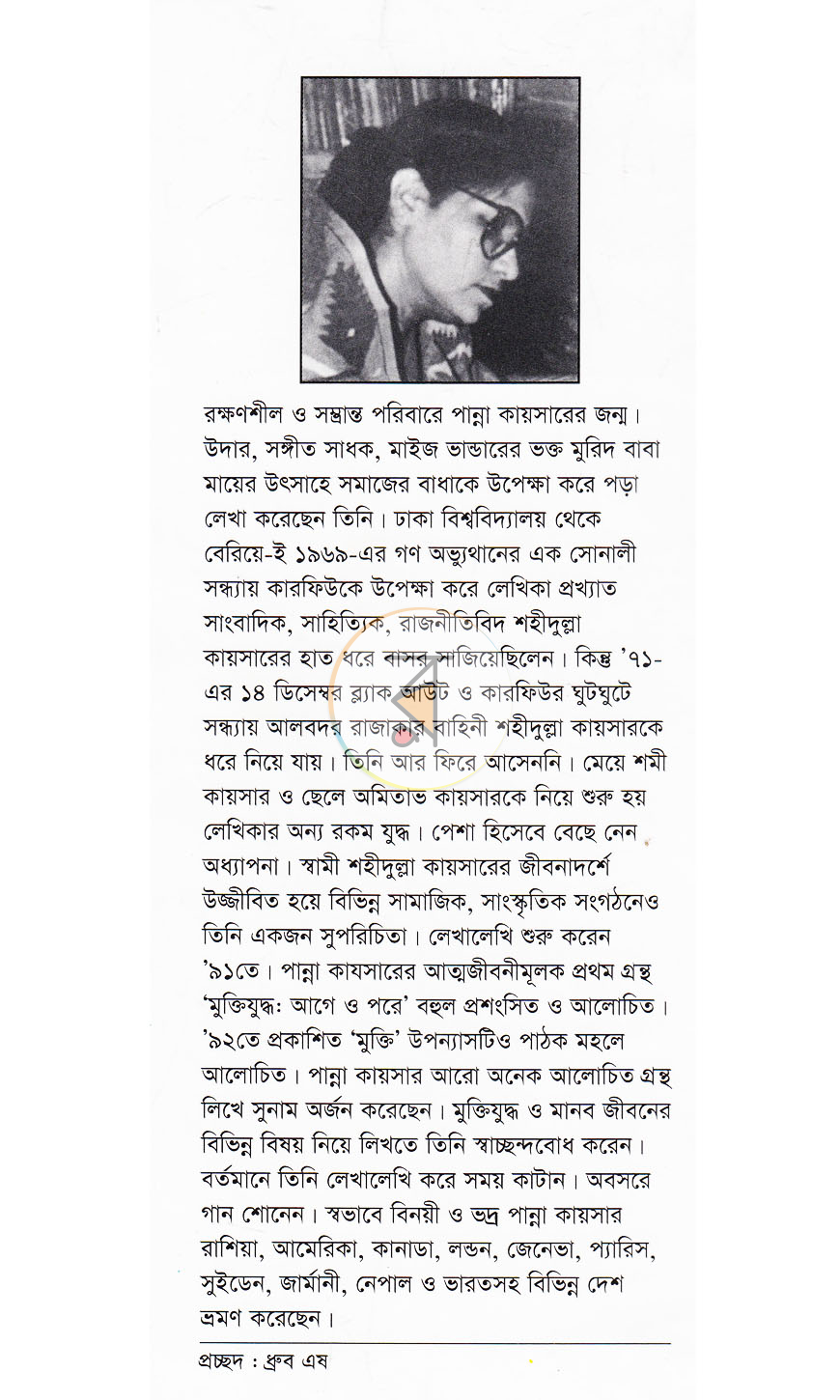 পাতা 10