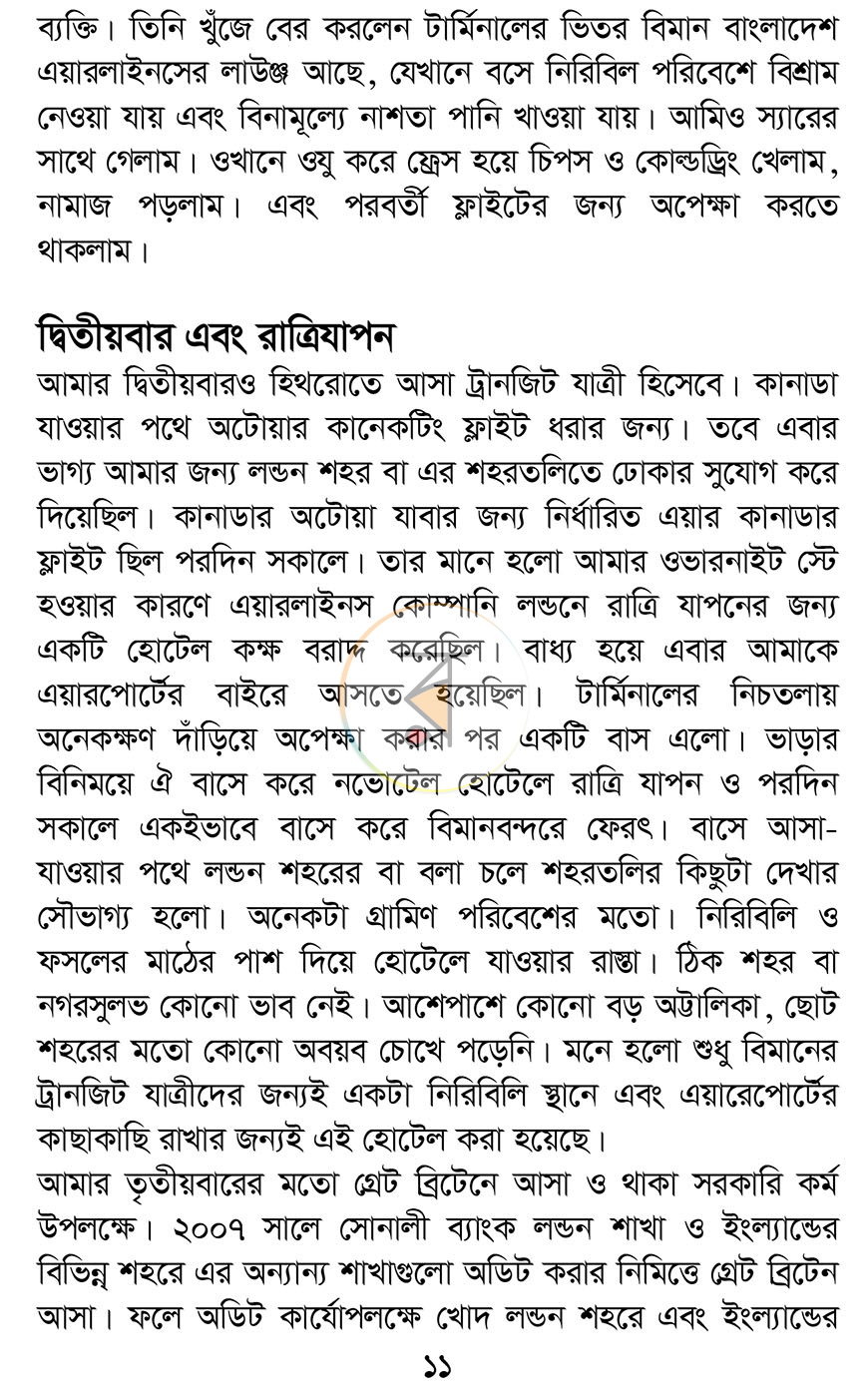 পাতা 7