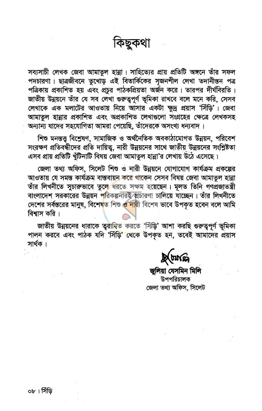 পাতা 4