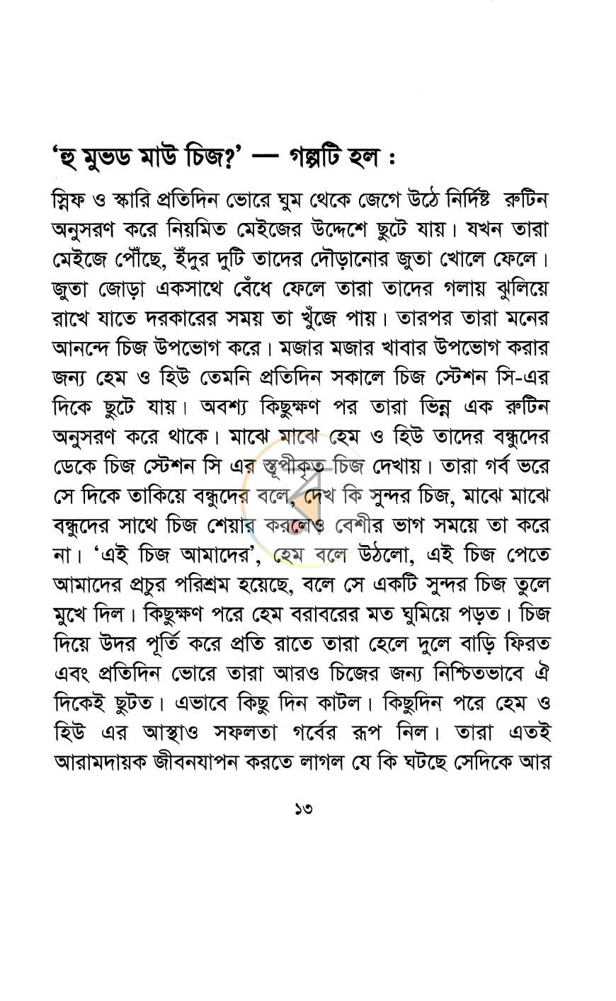 পাতা 8
