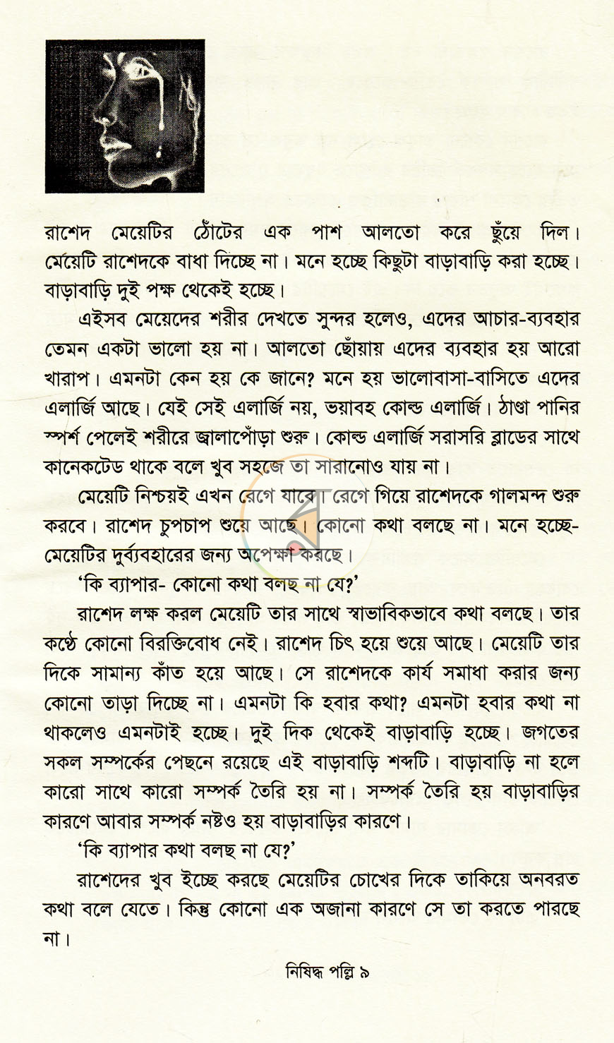 পাতা 3