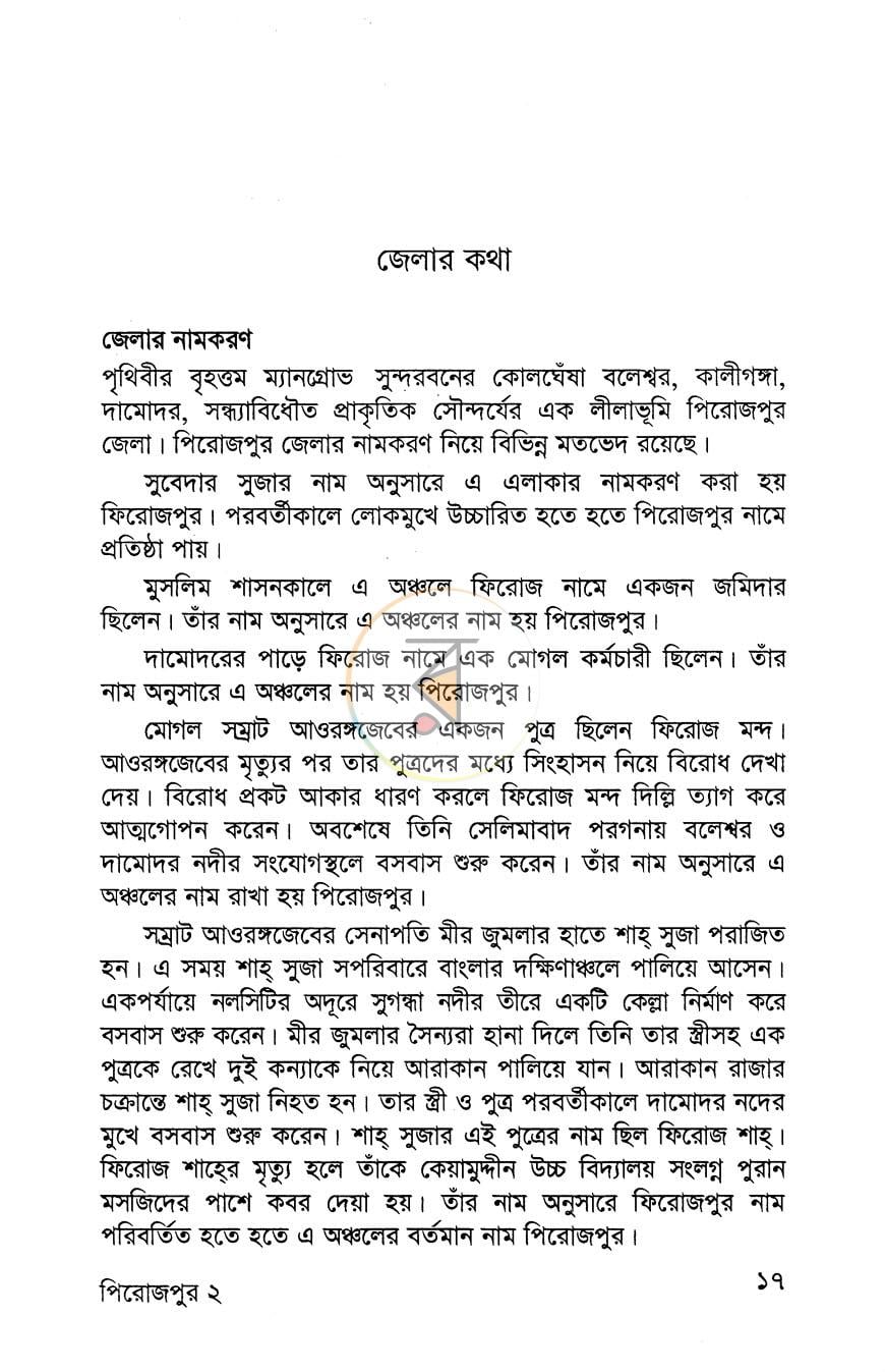 পাতা 5